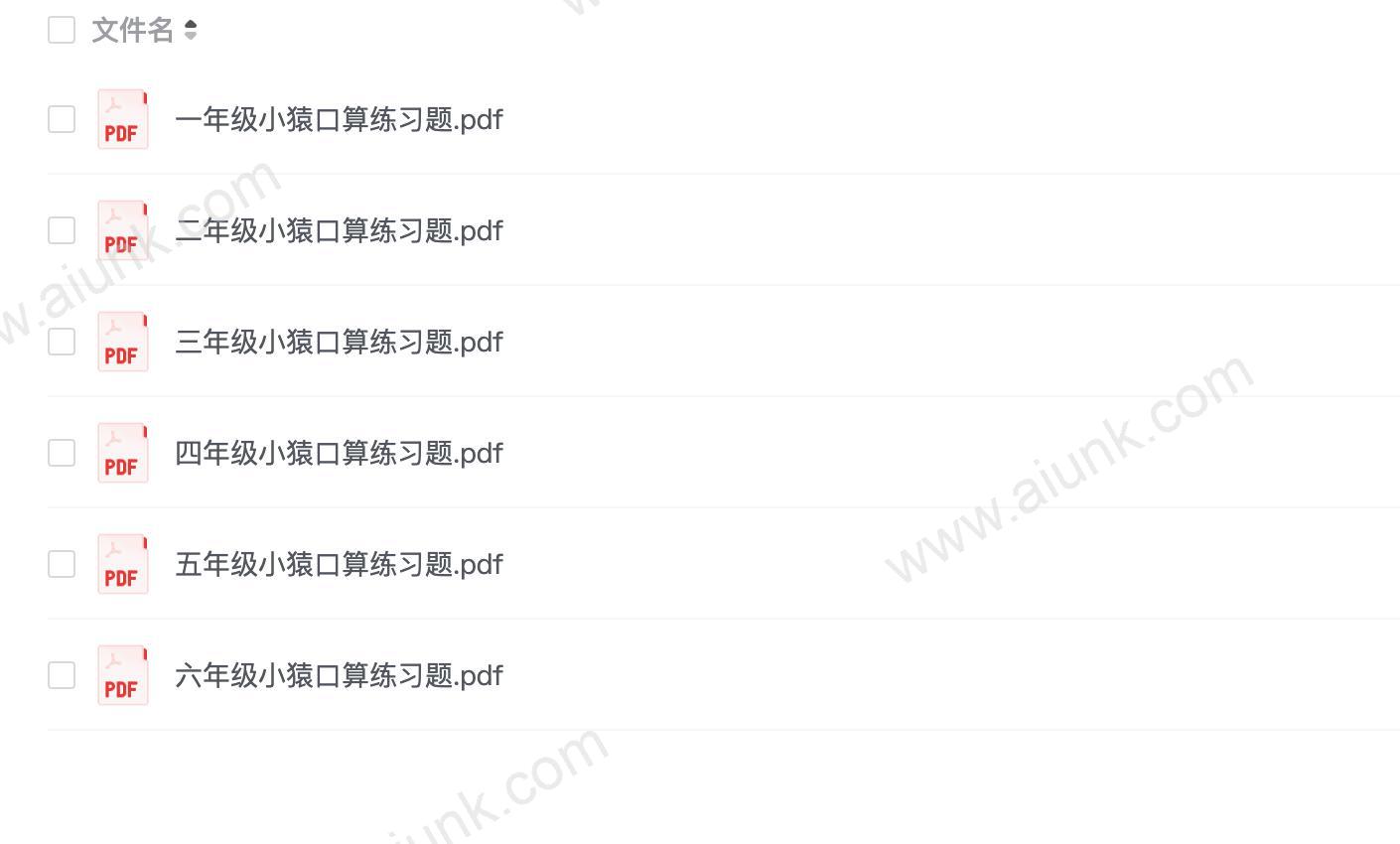 小猿口算练习题 (1-6年级)