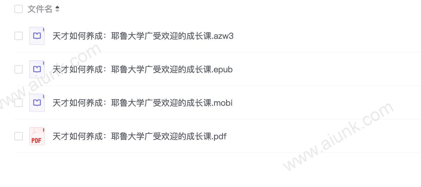《天才如何养成》耶鲁大学广受欢迎的成长课