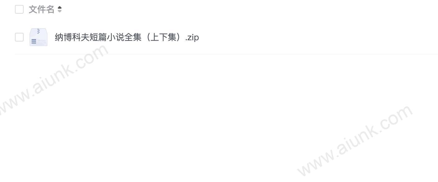 纳博科夫短篇小说全集(上下集)