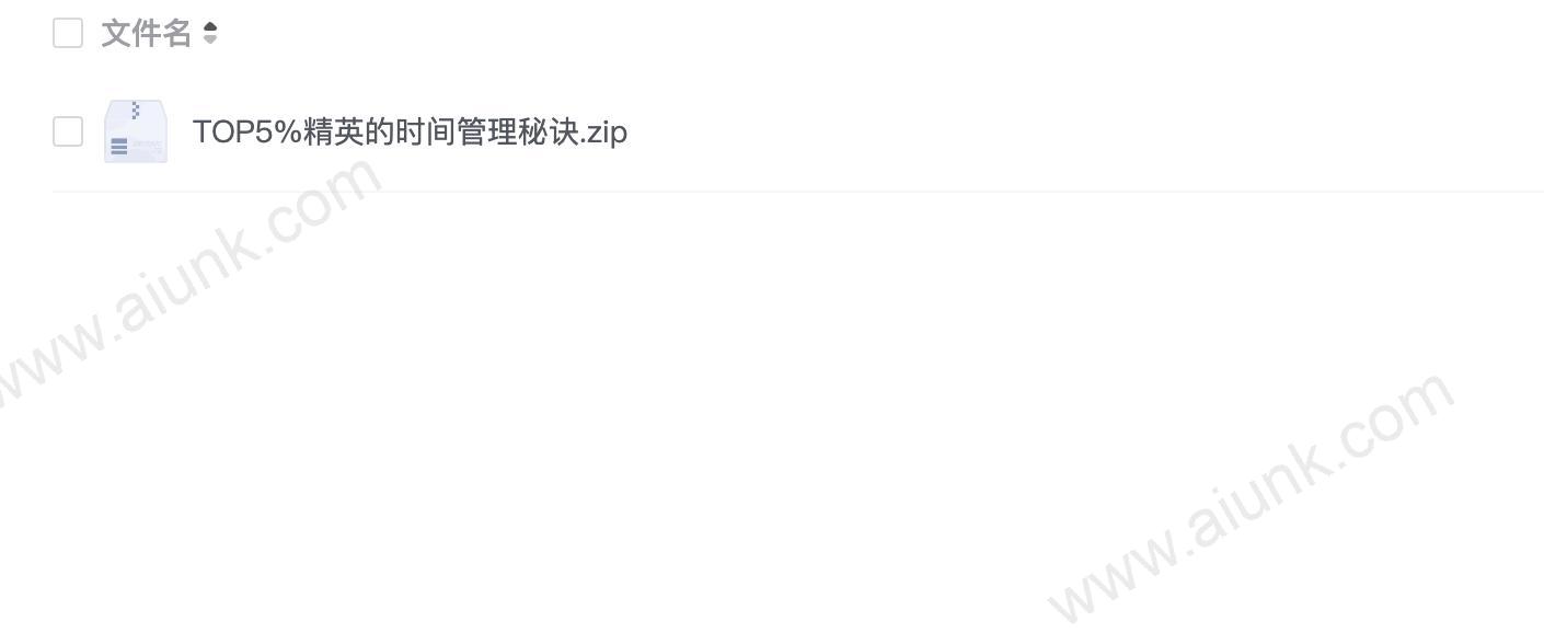 TOP5精英的时间管理秘诀