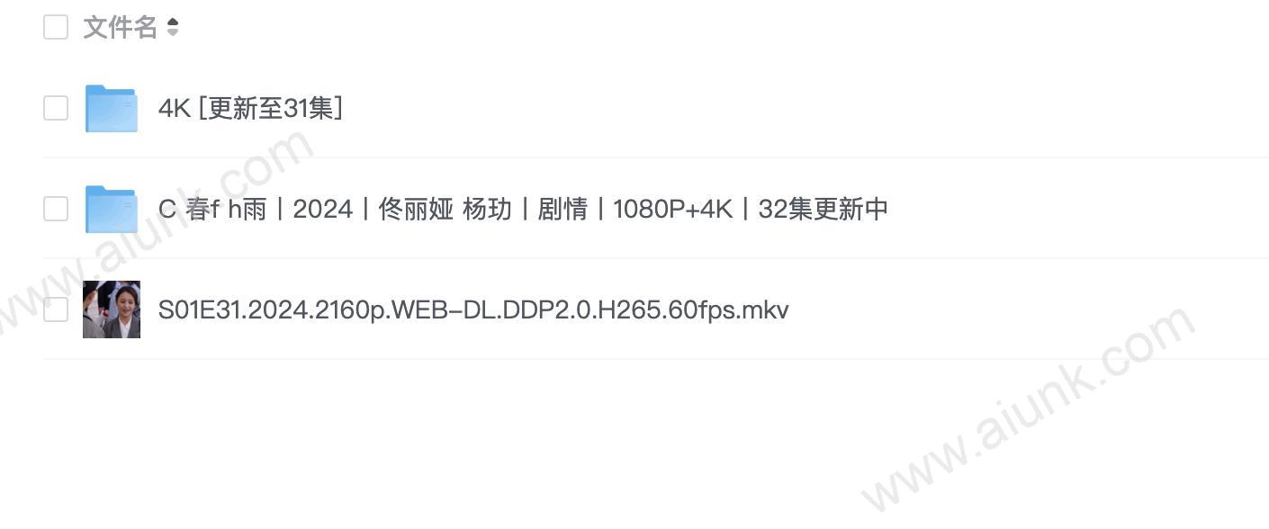 C 春f h雨丨2024丨佟丽娅 杨玏丨剧情丨1080P丨32集更新中