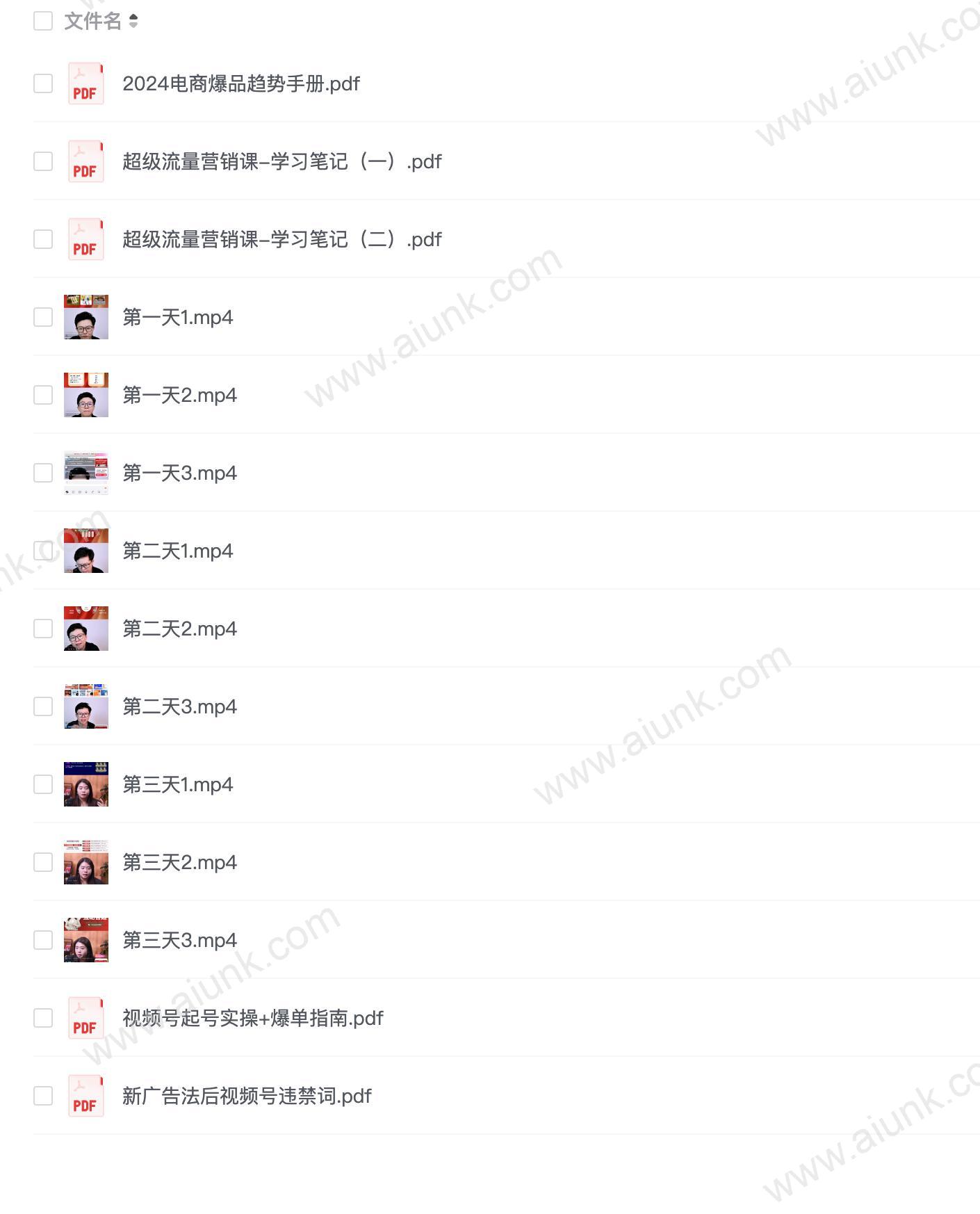 从业绩增长思维到流量实操课