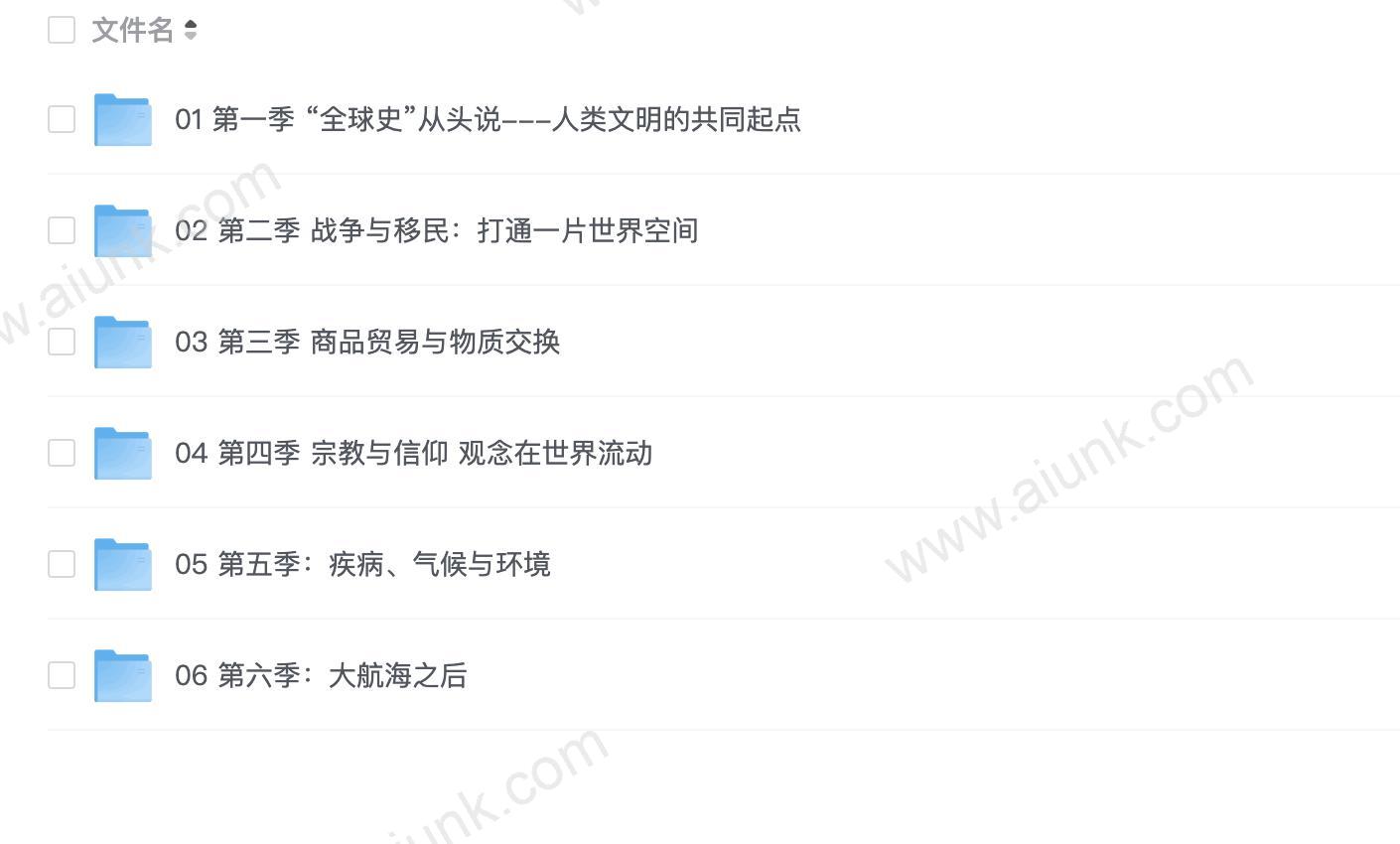 博雅学堂《从中国出发的全球史 (音频课程) 》