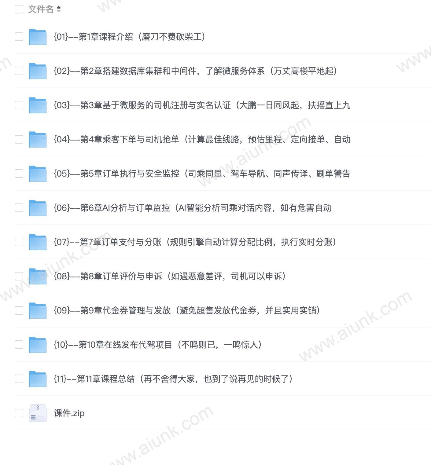 【imooc-568】多端全栈项目实战,大型商业级代驾业务全流程落地 - 带源码课件