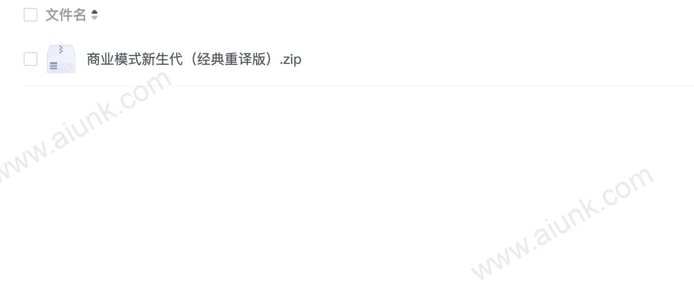 商业模式新生代(经典重译版)