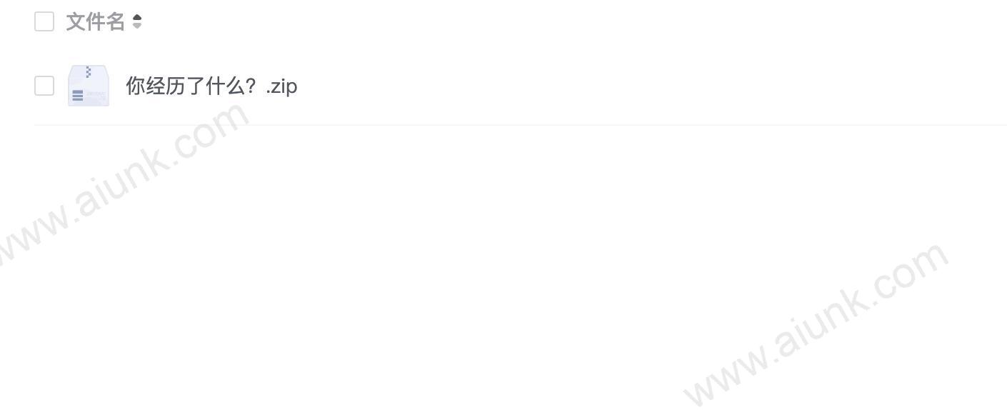 你经历了什么?