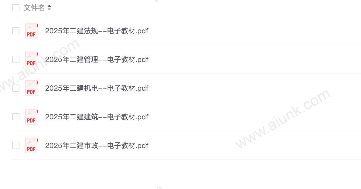 《2025年二级建造师电子教材》[pdf]
