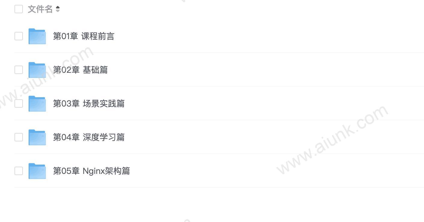 【imooc-121】Nginx从入门到实践 - 带源码课件