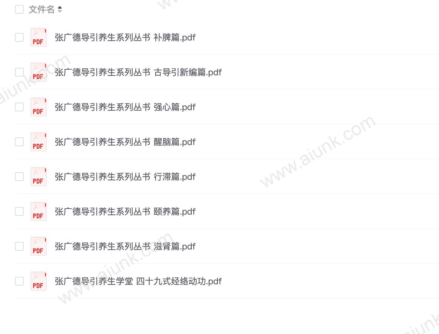 张广德导引养生系列丛书