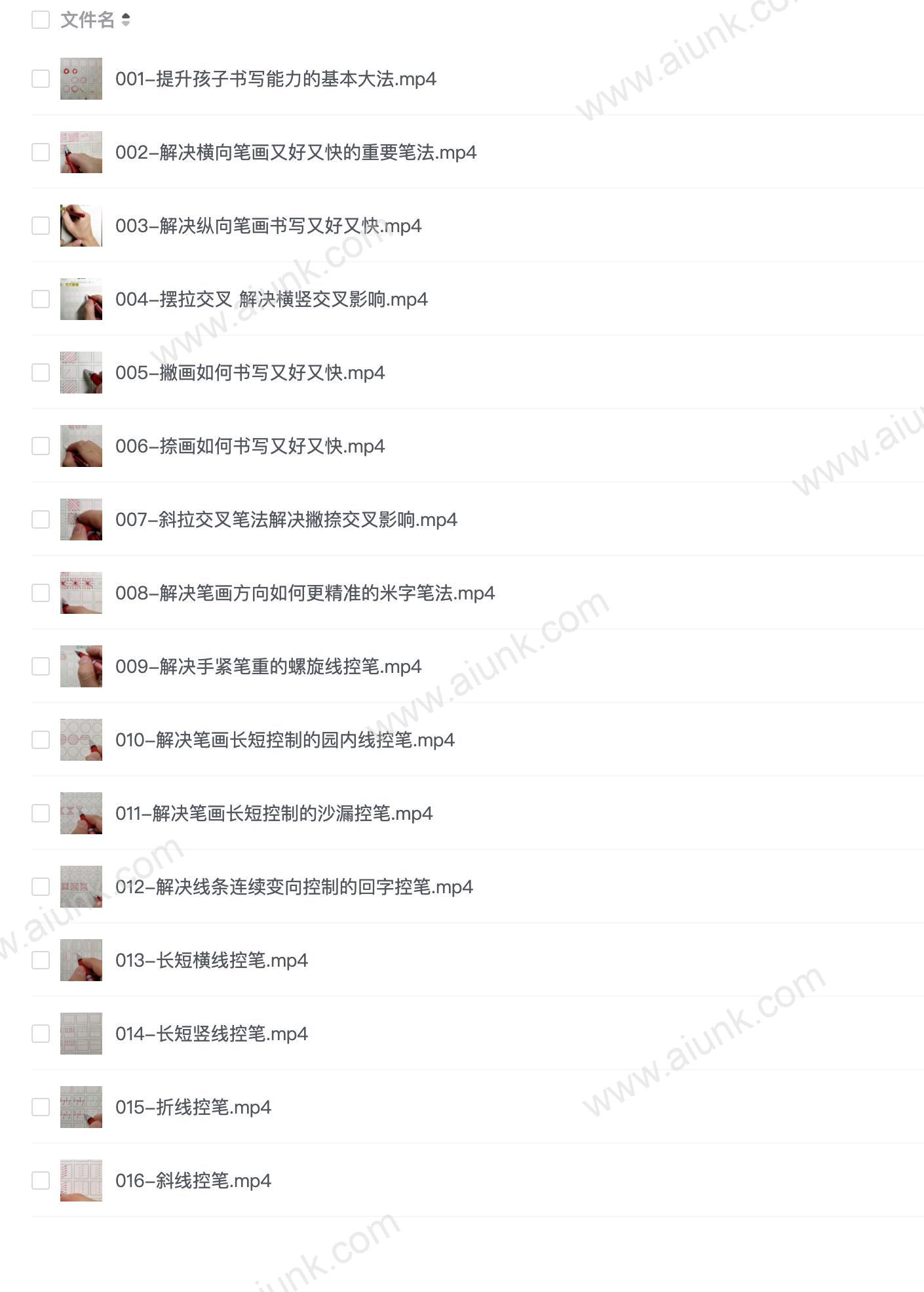 实用书写笔法控笔专项训练课