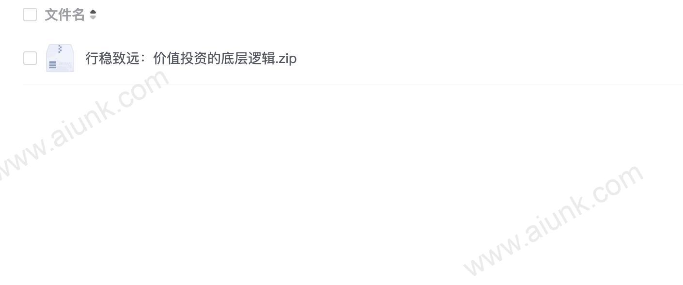 行稳致远:价值投资的底层逻辑
