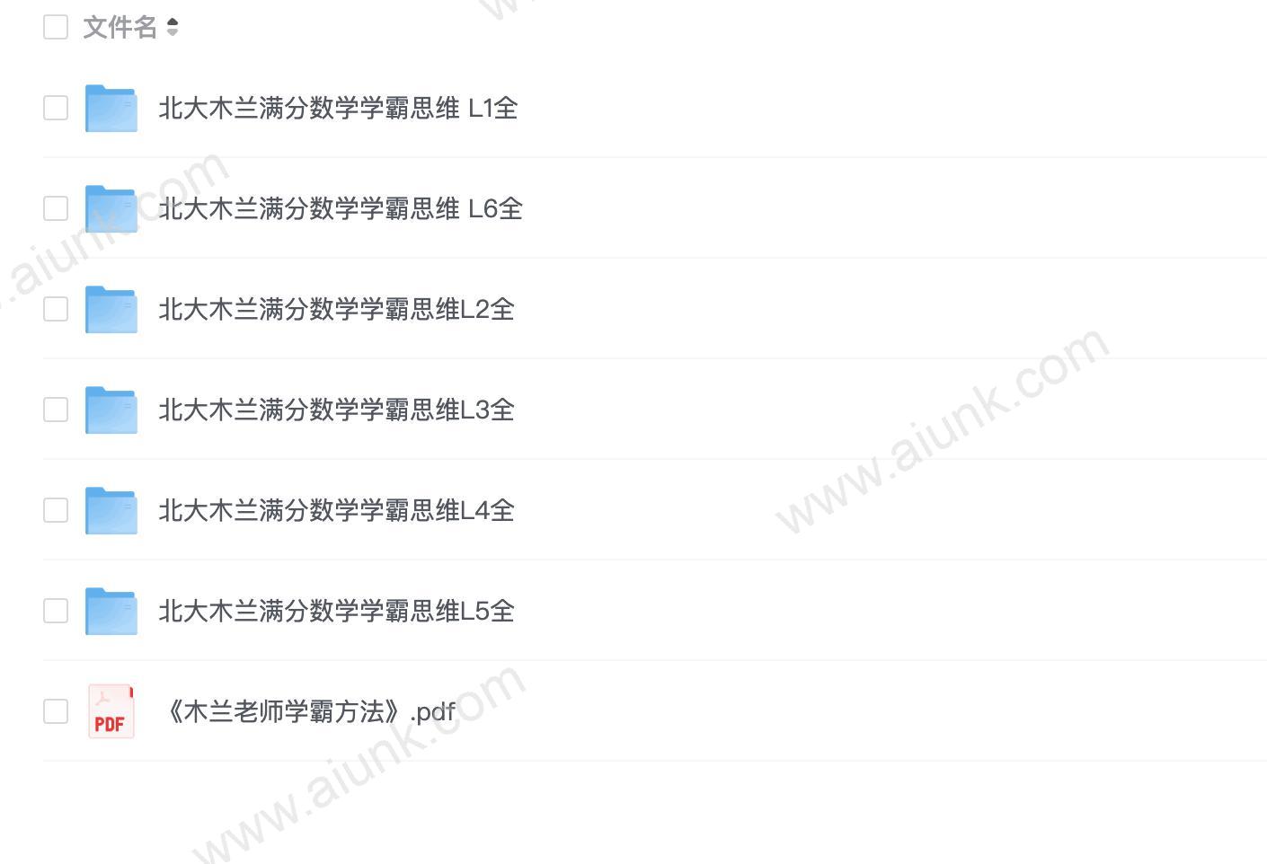 北大木兰老师《学霸思维满分数学 (1-6年级) 》