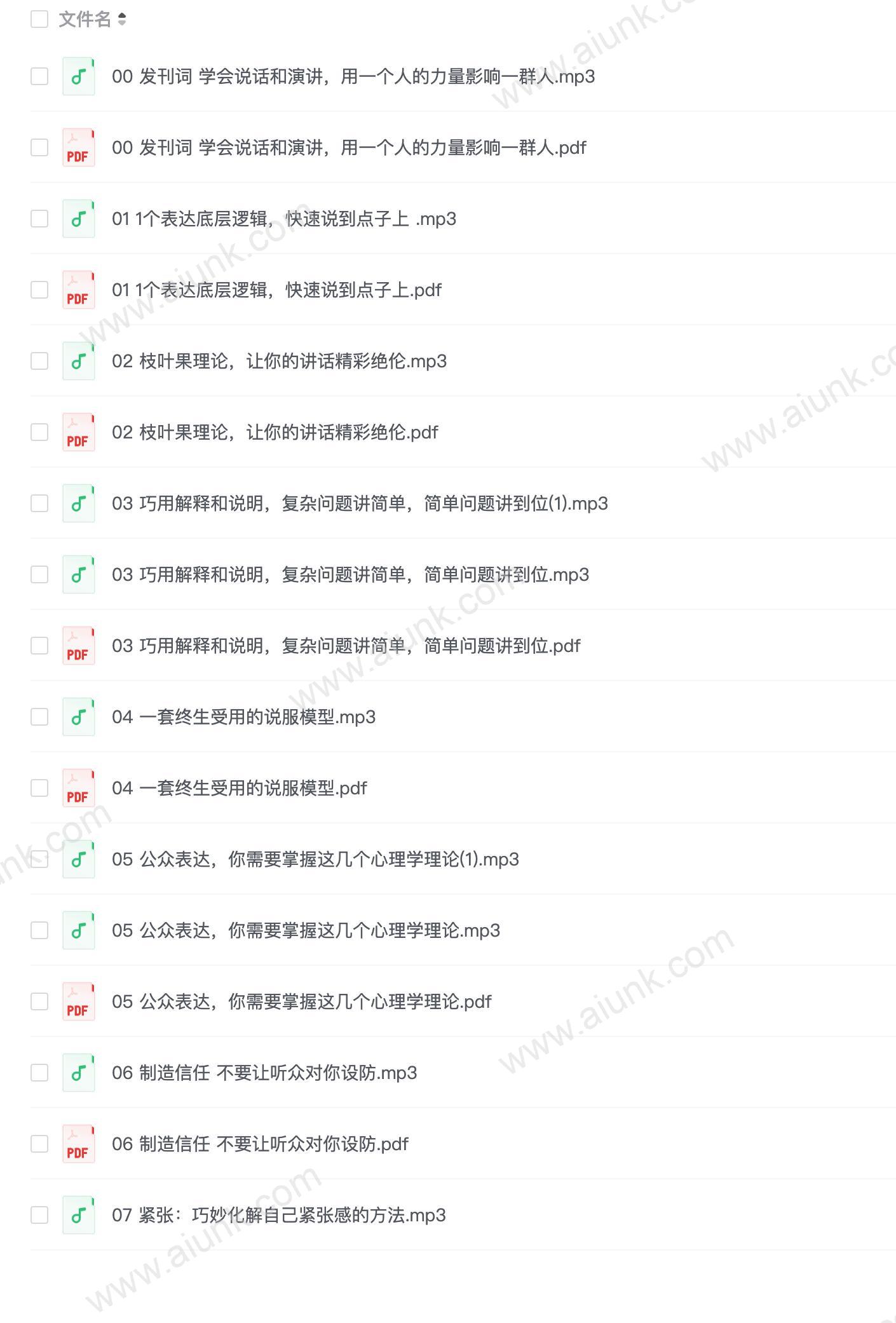 30天练成精准表达,成为沟通高手
