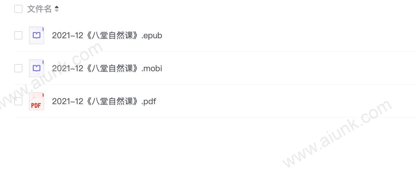 2021-12《八堂自然课》T