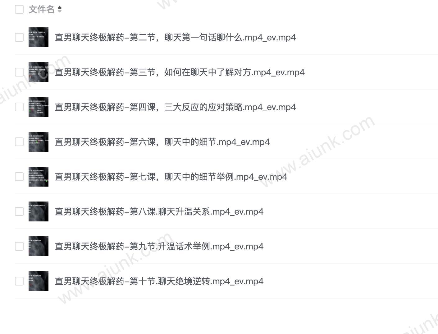 直男聊天终极解药50794