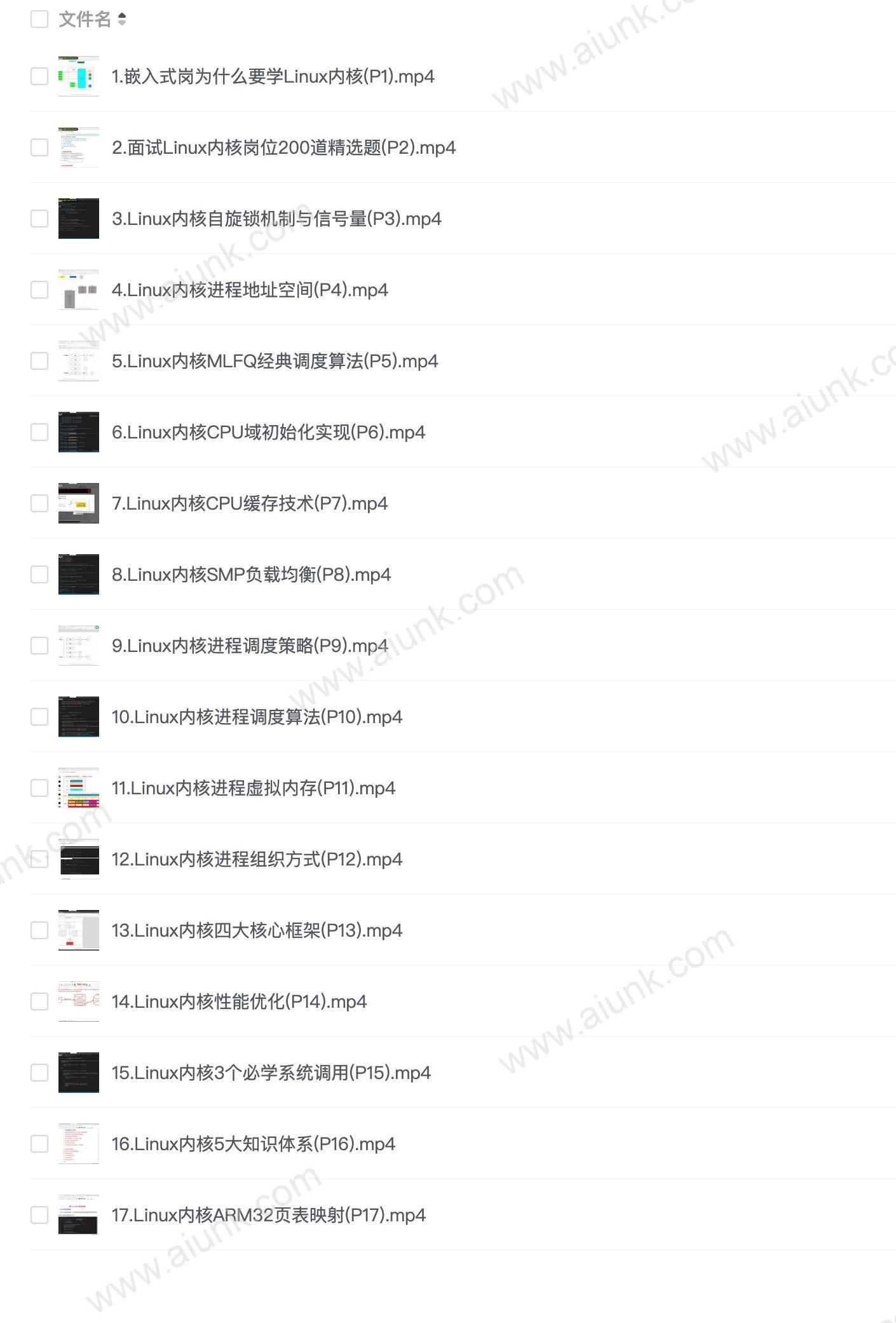 零声教育-2023新版Linux内核源码分析