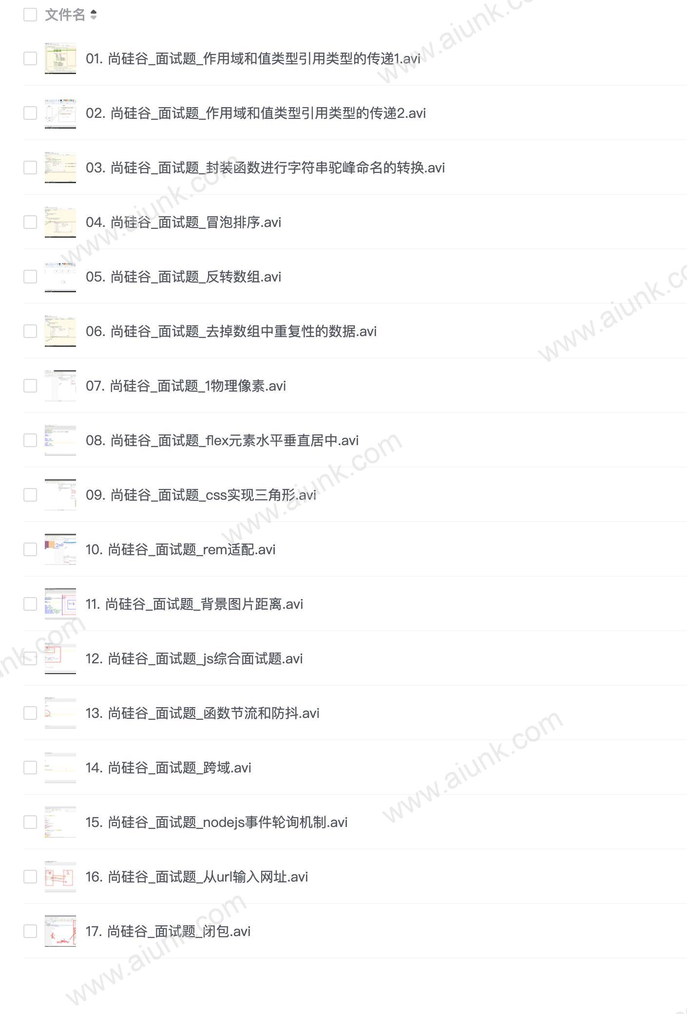 【尚硅谷】HTML5前端面试题第一季 - 带源码课件