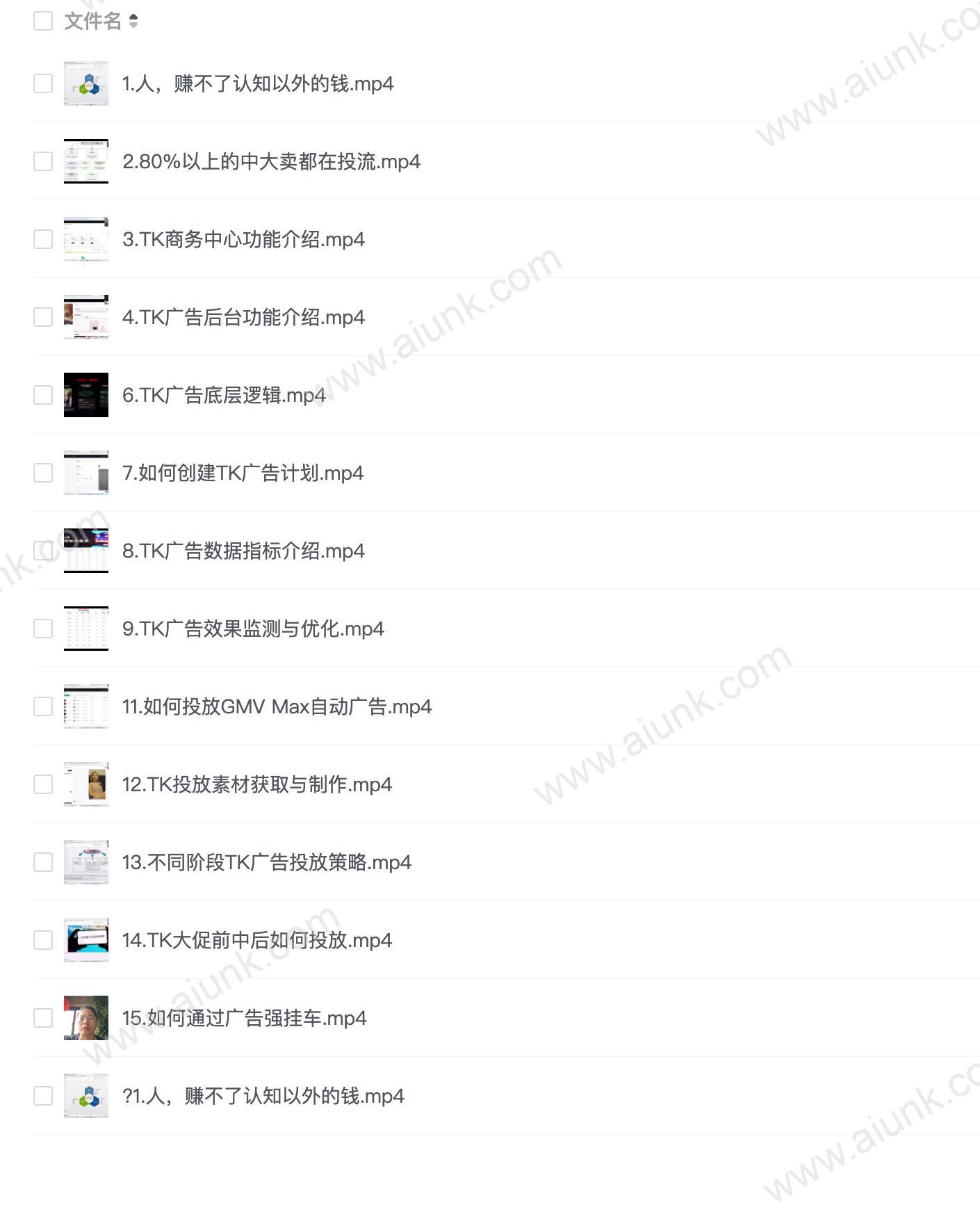 精通TK广告投流底层逻辑