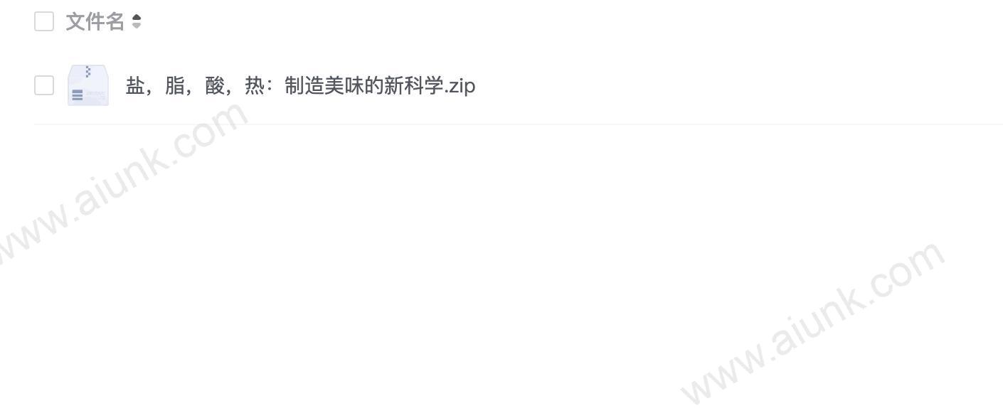 盐,脂,酸,热:制造美味的新科学