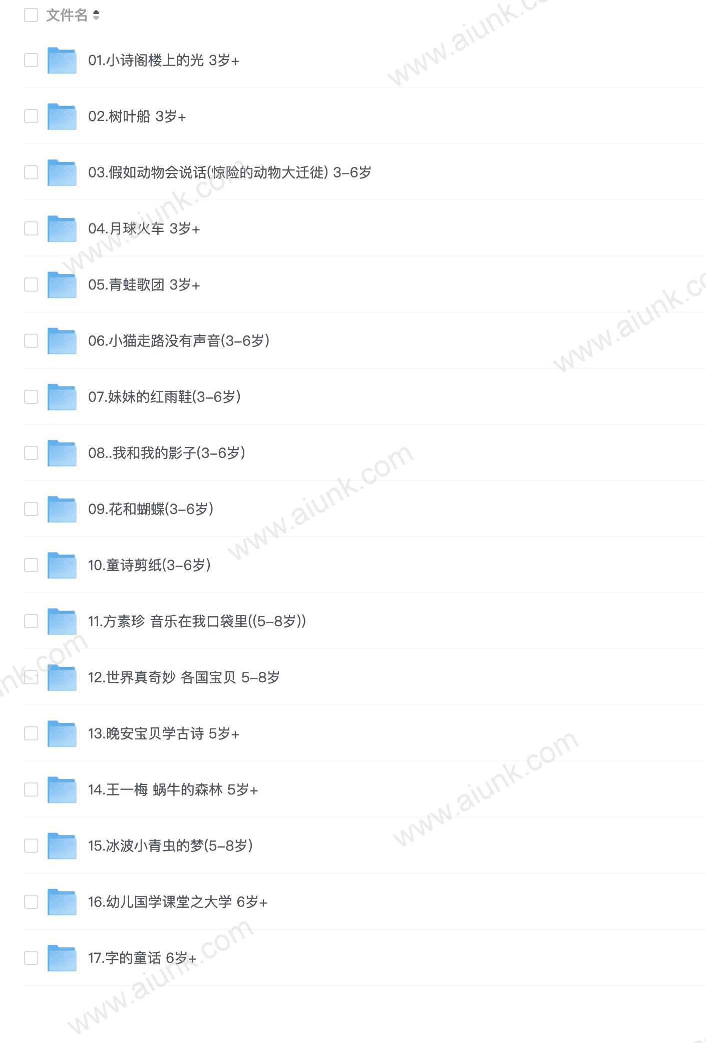晓月阿姨《名著分级听》