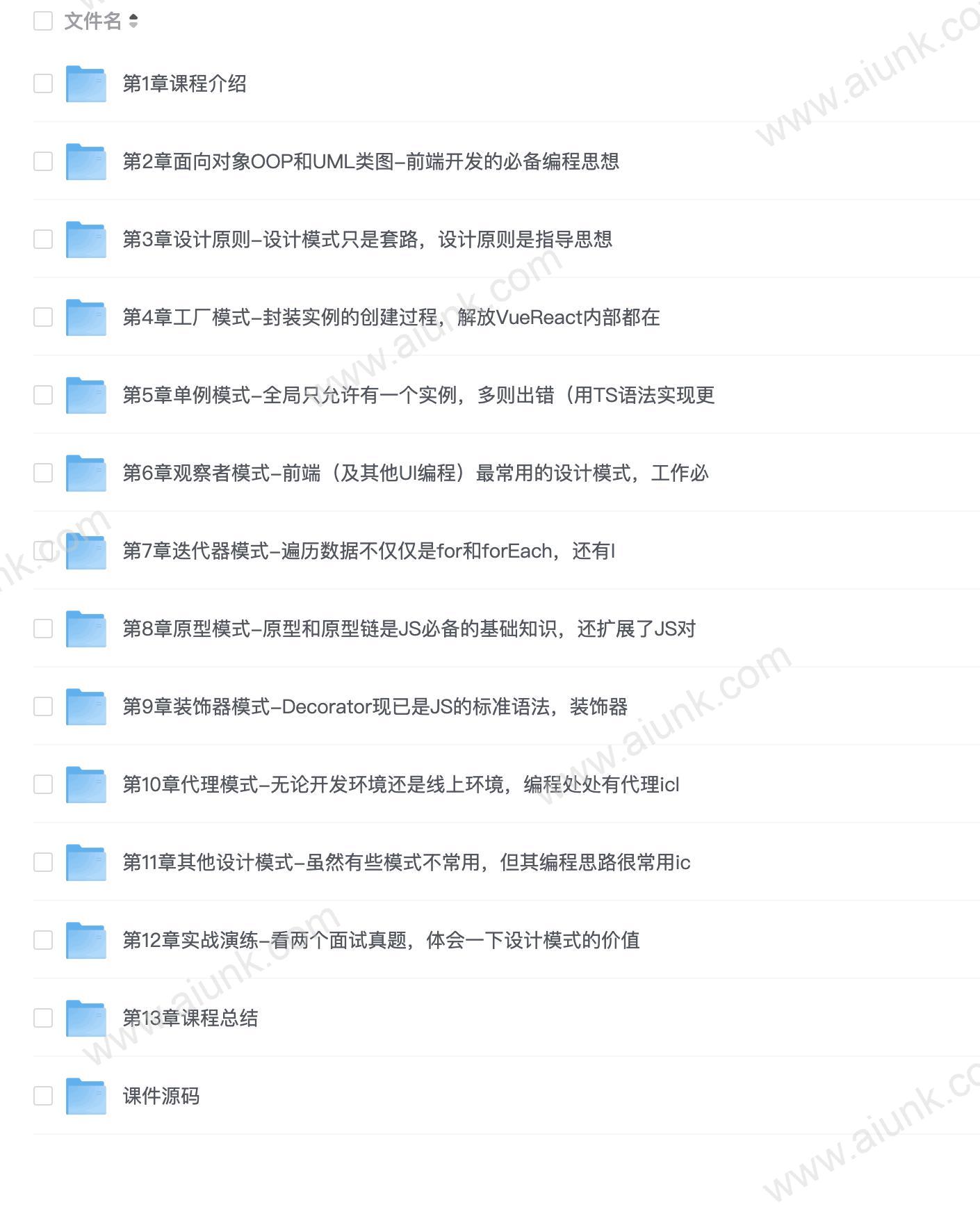慕课网-快速掌握前端必会的 7 种设计模式
