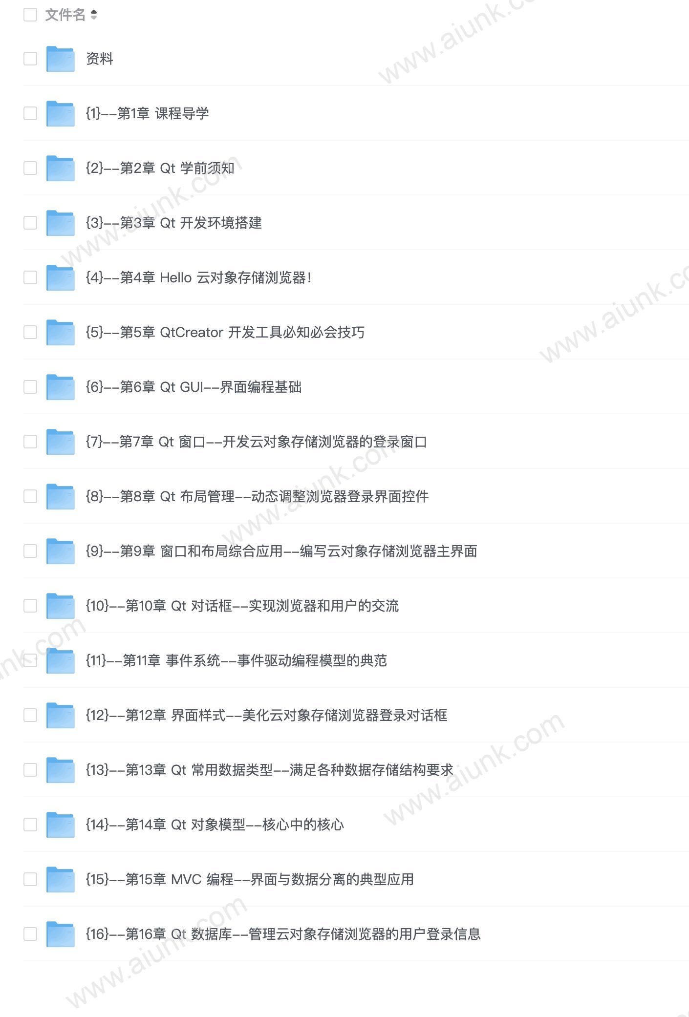 慕课网-Qt 全流程实战企业级项目 – 云对象存储浏览器