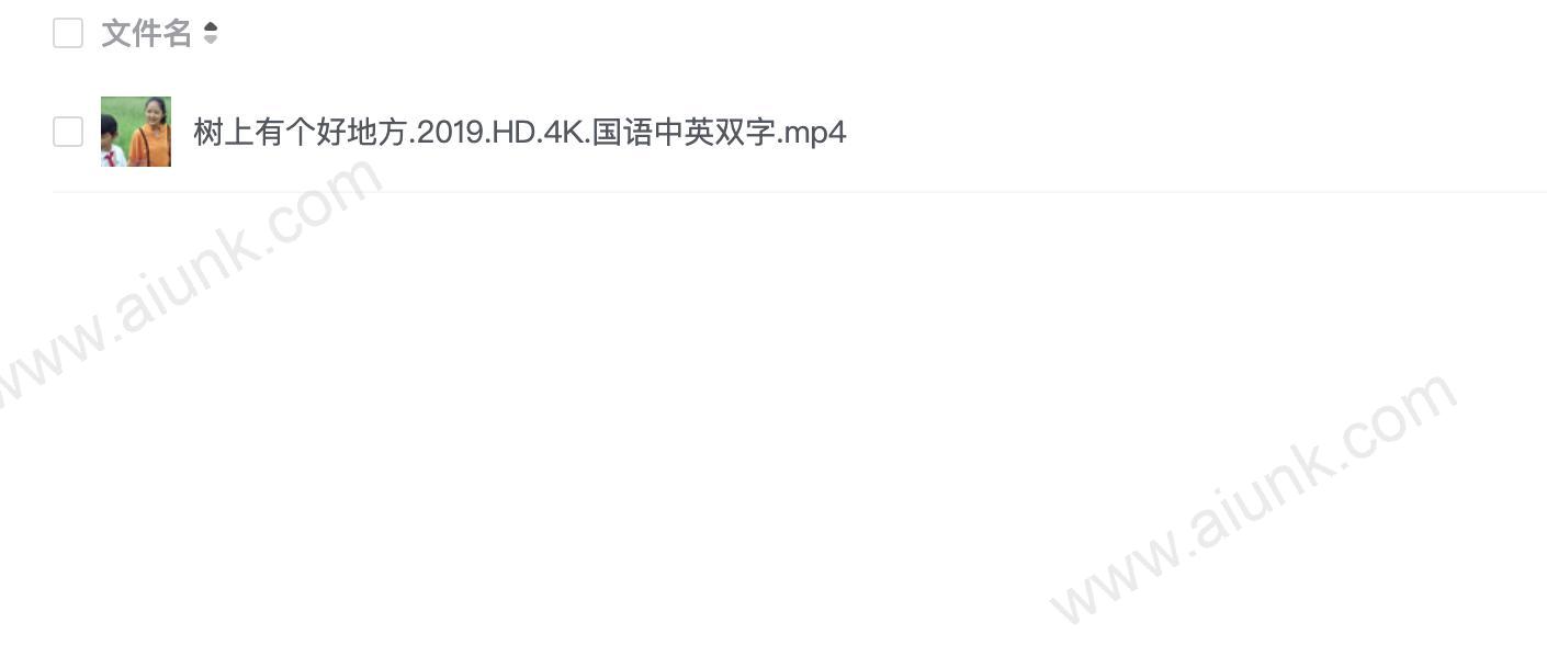 树上有个好地方1-2