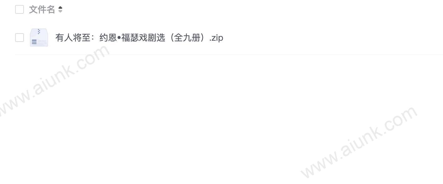有人将至:约恩•福瑟戏剧选(全九册)