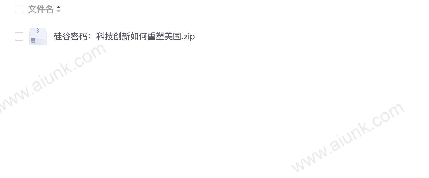 硅谷密码:科技创新如何重塑美国