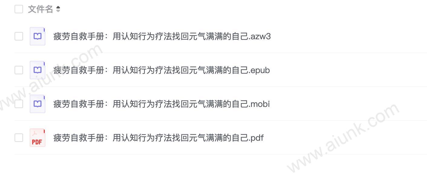 《疲劳自救手册》别拿疲劳不当回事儿