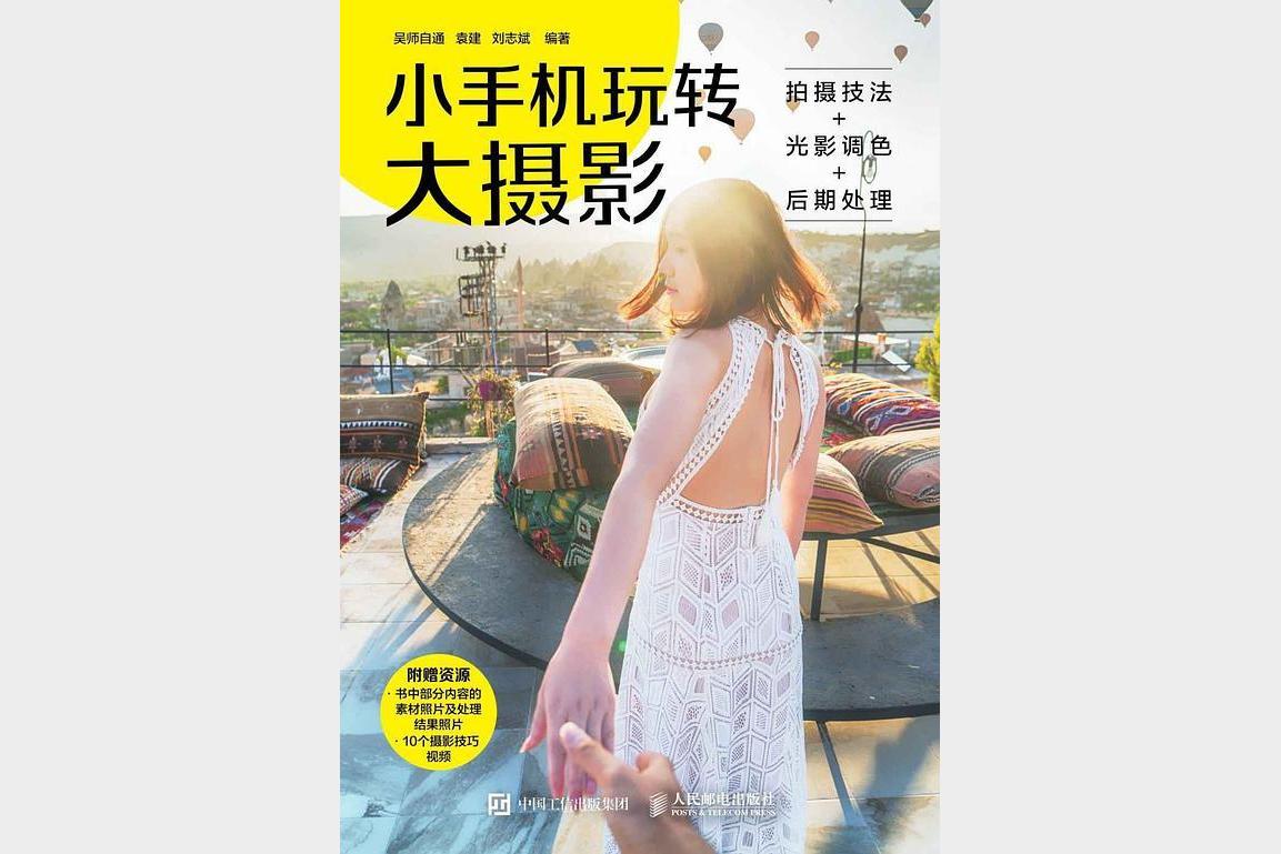 小手机玩转大摄影