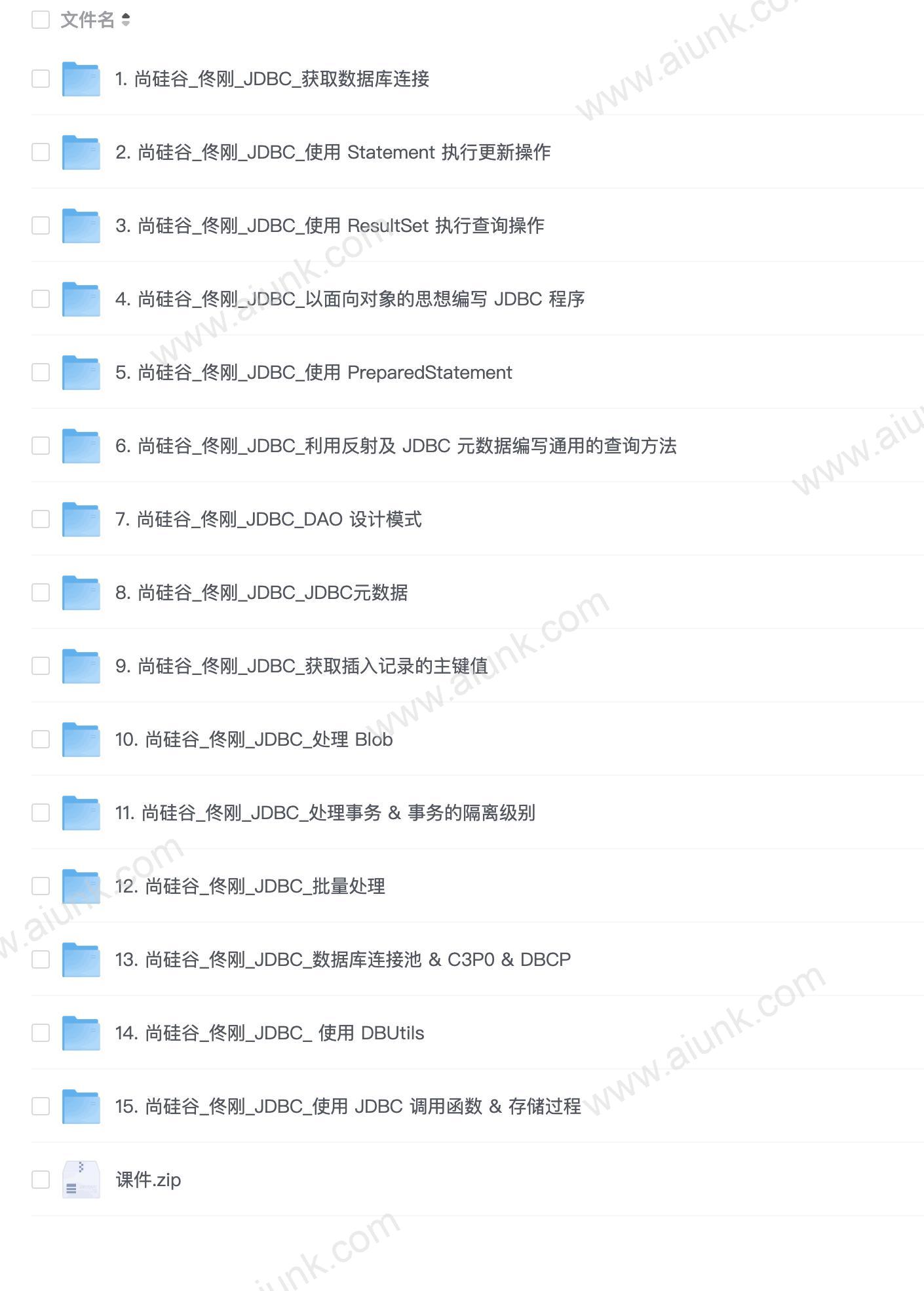 【尚硅谷】JDBC视频教程 - 带源码课件