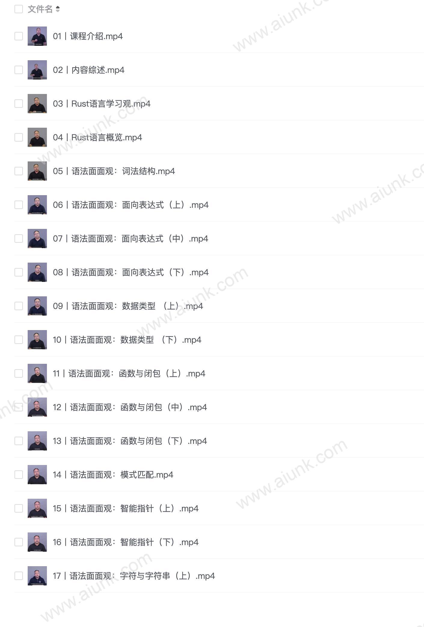 【极客时间-100060601】张汉东的 Rust 实战课