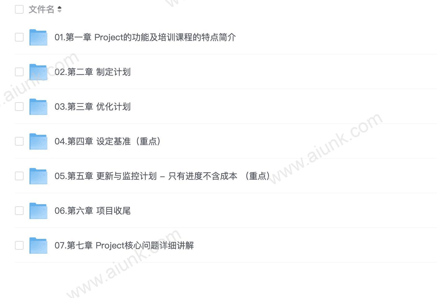 【筑龙教育】7天学会用Project做进度管理【初级版】