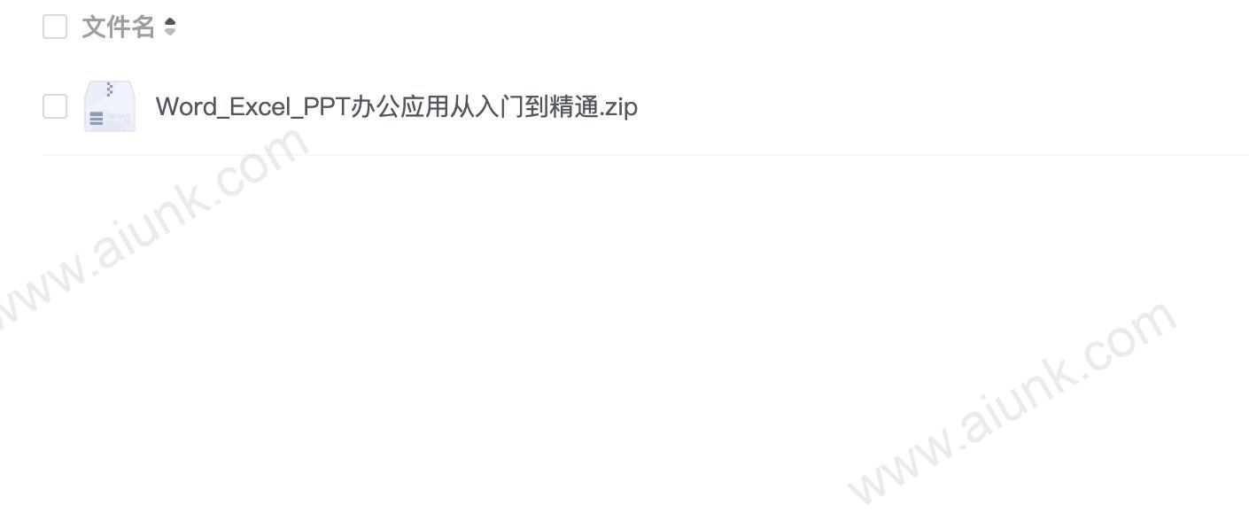 Word_Excel_PPT办公应用从入门到精通