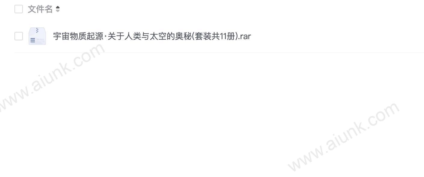 宇宙物质起源·关于人类与太空的奥秘(套装共11册)