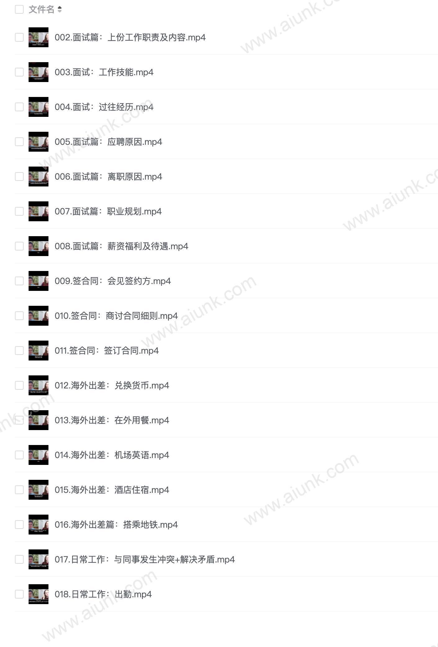 学长Daniel职场商务英语口语