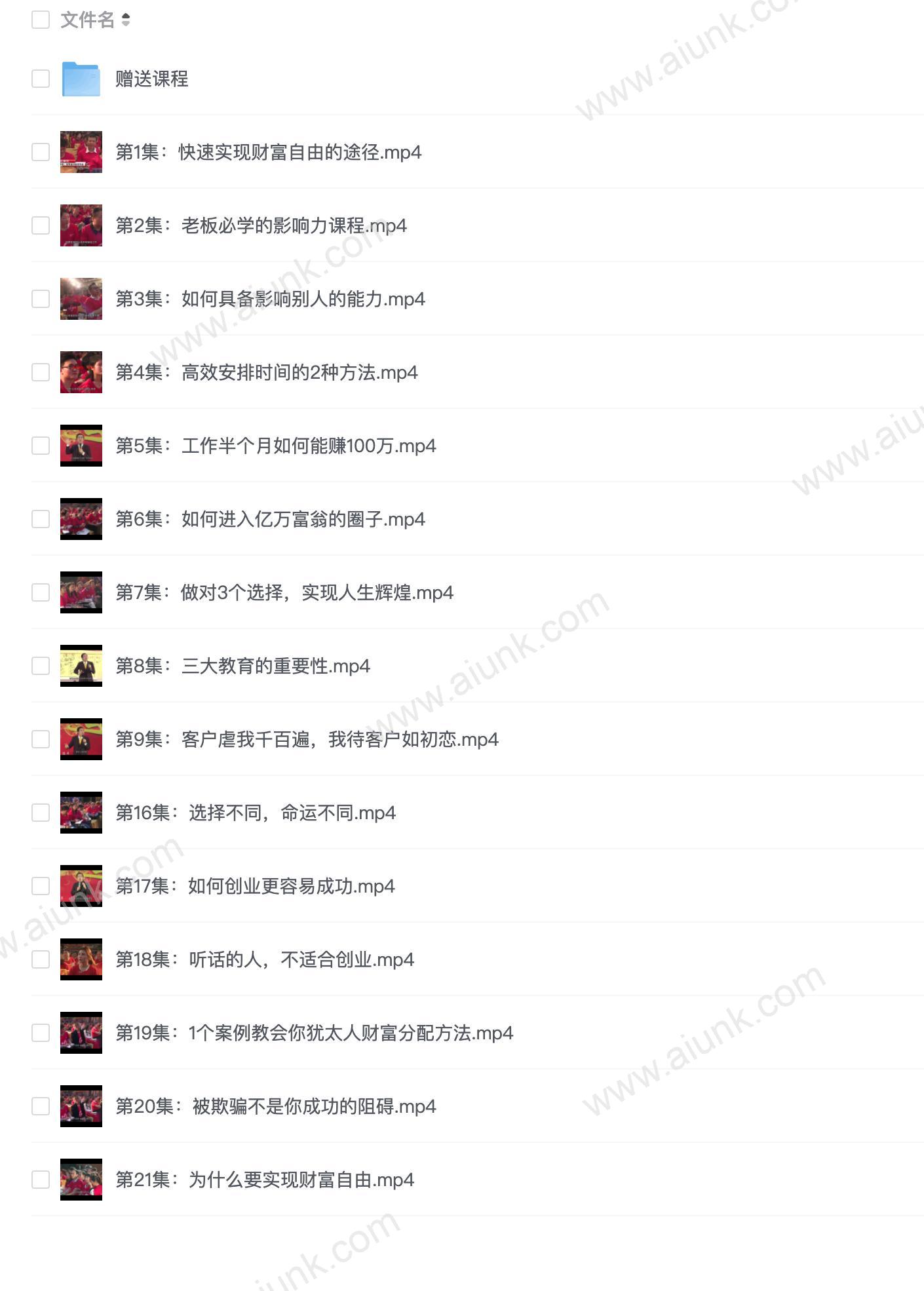 【032】周文强：人人用得上的财商思维课程 