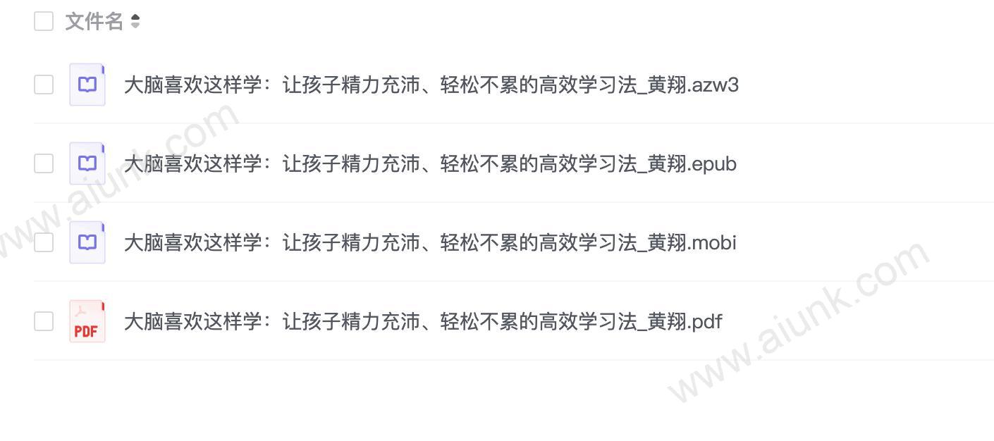 《大脑喜欢这样学》