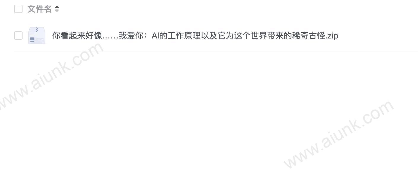 你看起来好像……我爱你:AI的工作原理以及它为这个世界带来的稀奇古怪