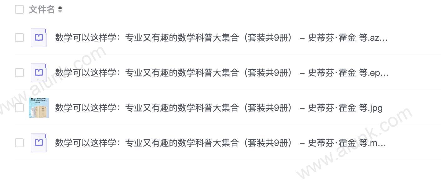 数学可以这样学:专业又有趣的数学科普大集合(套装共9册) - 史蒂芬·霍金 等