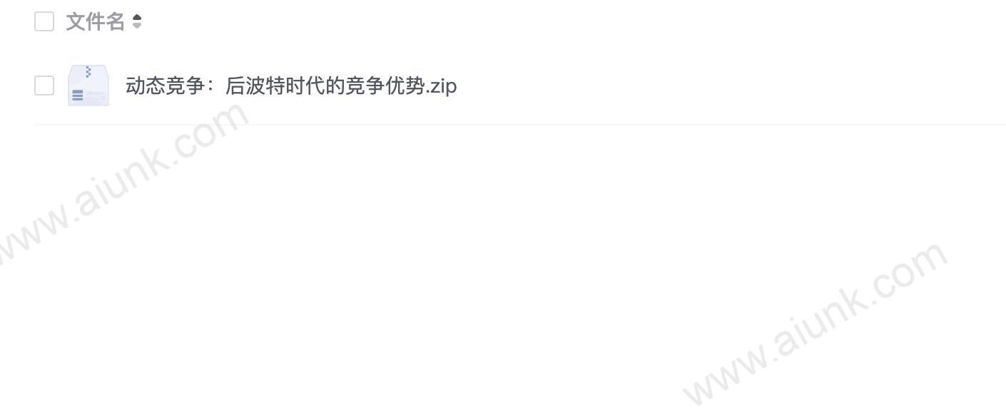 动态竞争:后波特时代的竞争优势