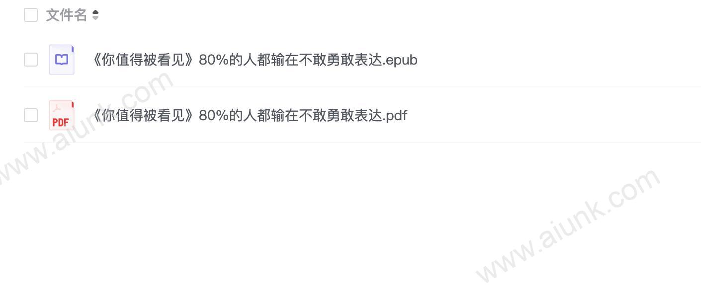 《你值得被看见》80%的人都输在不敢勇敢表达