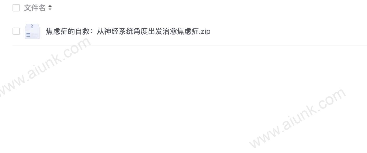 焦虑症的自救:从神经系统角度出发治愈焦虑症