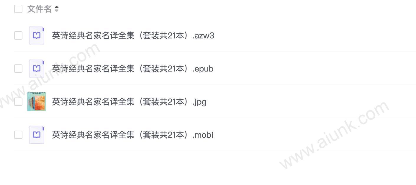 英诗经典名家名译全集（套装共21本）