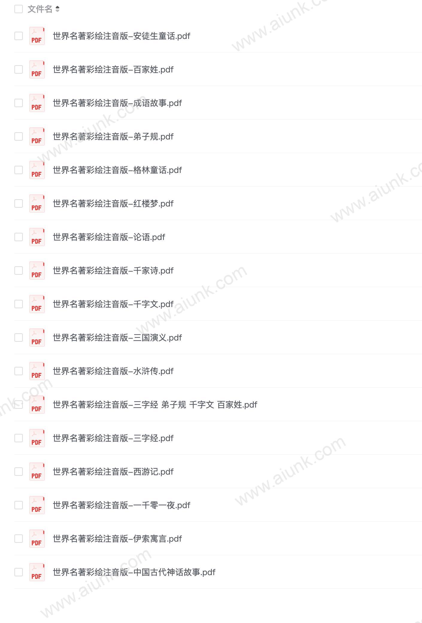 【71】20套经典彩绘注音版
