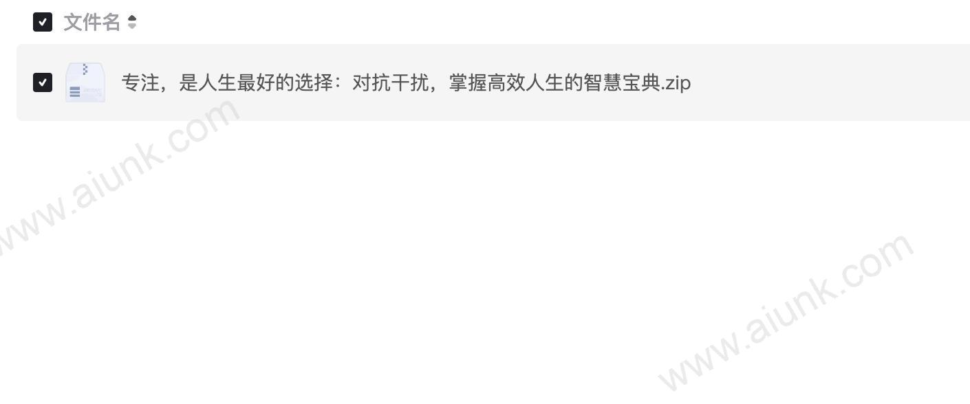 专注,是人生最好的选择:对抗干扰,掌握高效人生的智慧宝典