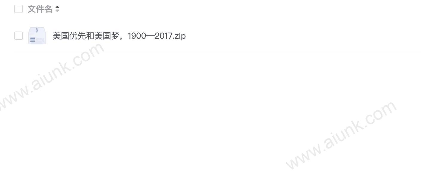 美国优先和美国梦,1900—2017