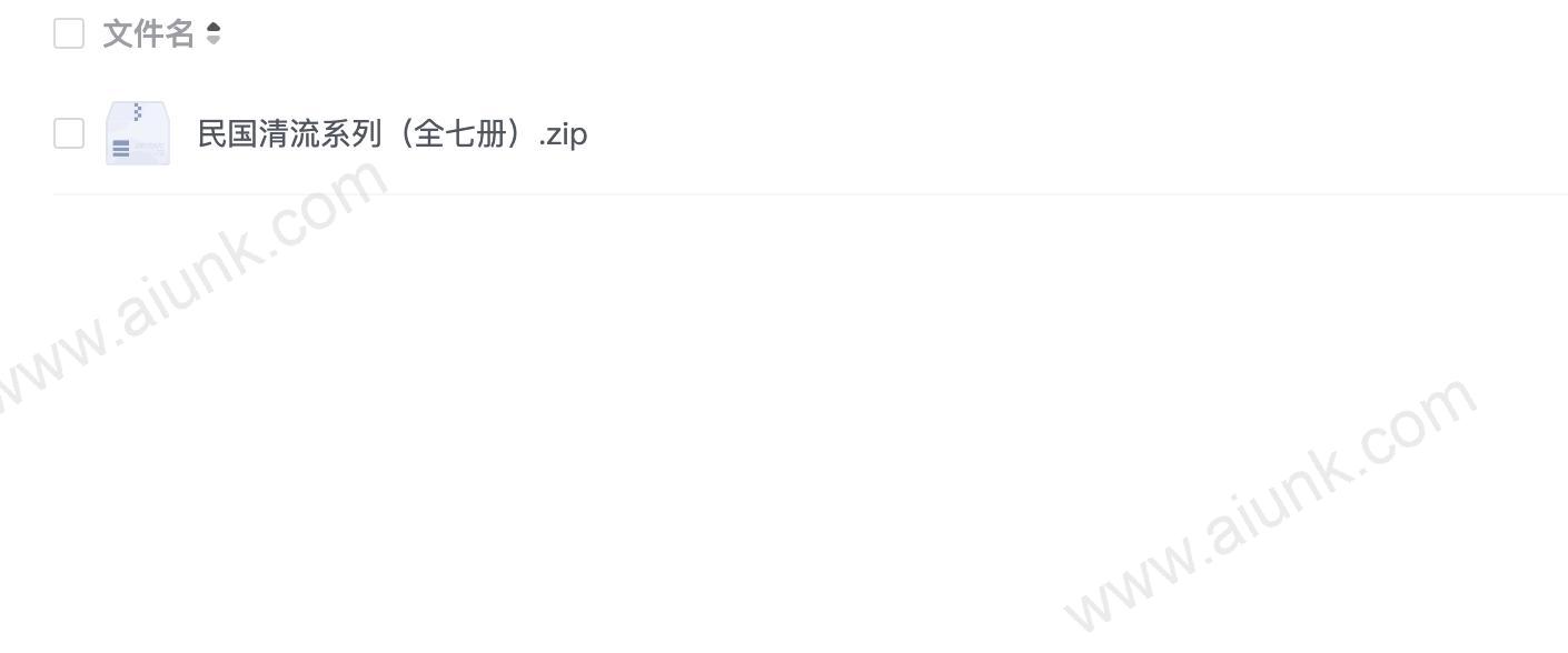 民国清流系列(全七册)