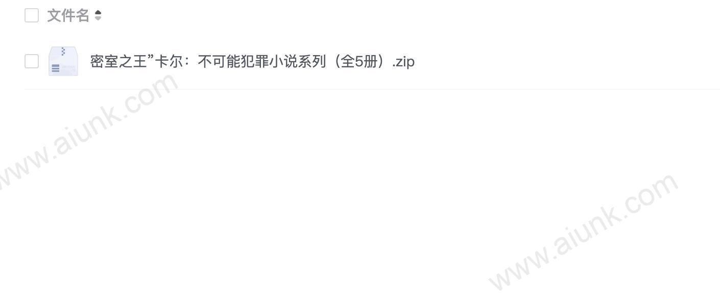 密室之王”卡尔：不可能犯罪小说系列（全5册）